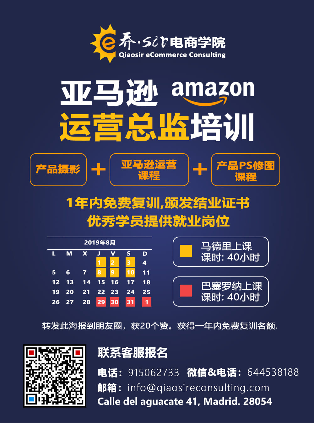 乔Sir电商学院 亚马逊运营总监培训.jpg