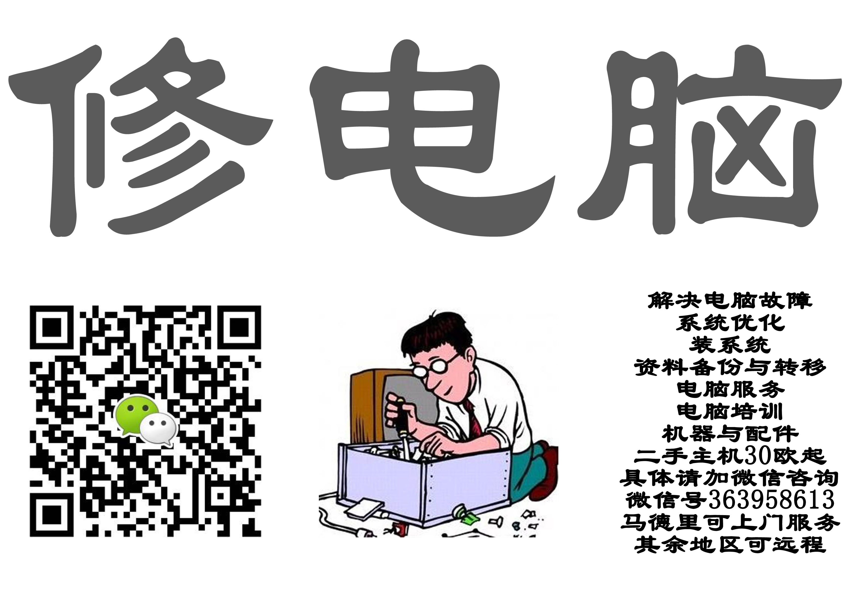 修电脑2.jpg
