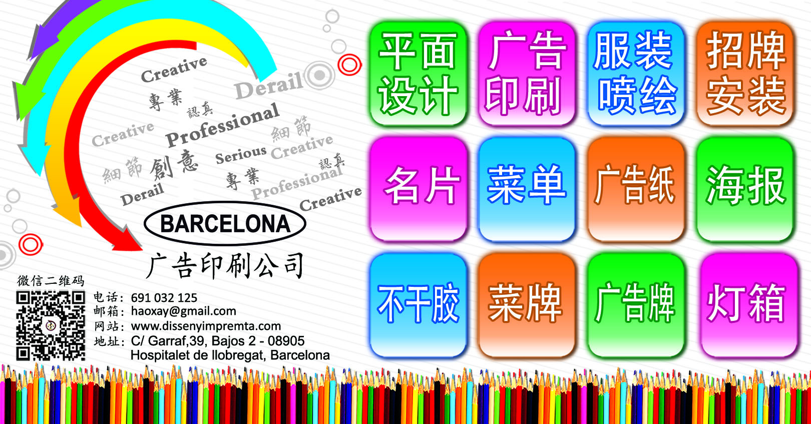 巴塞罗那最优惠广告公司