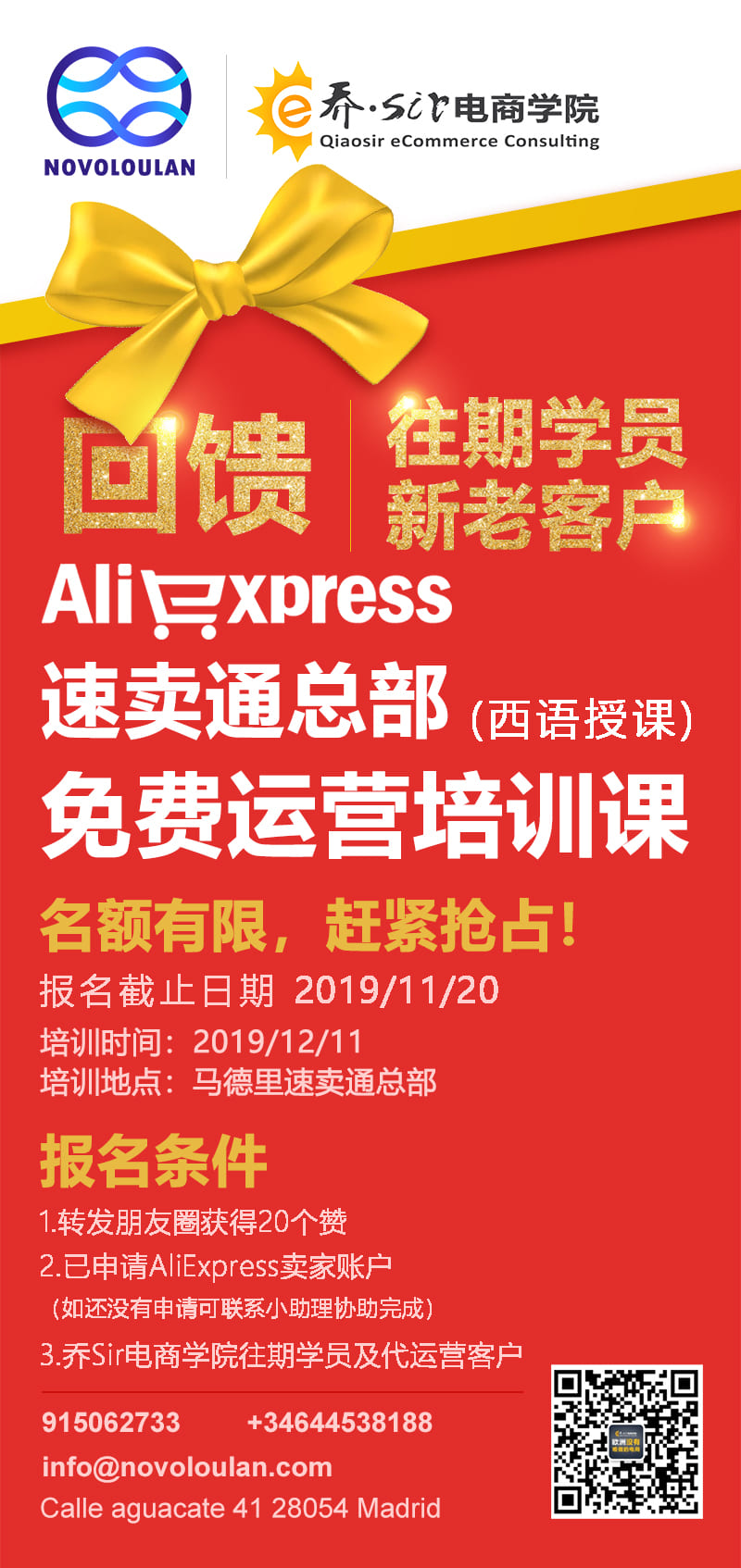 乔Sir电商学院 速卖通免费培训课.jpg