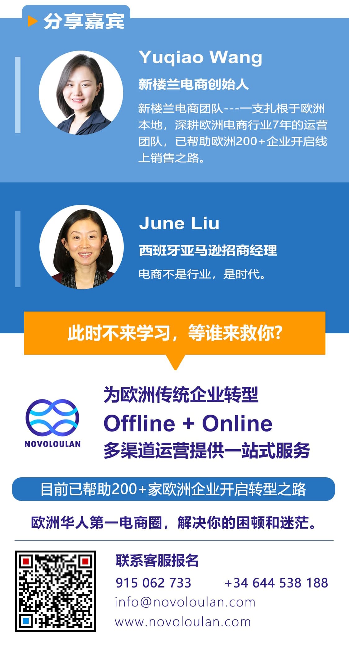 NOVOLOULAN 新楼兰电商咨询公司 西班牙亚马逊招商经理 欧洲亚马逊电商分享会 3-min.jp.jpg