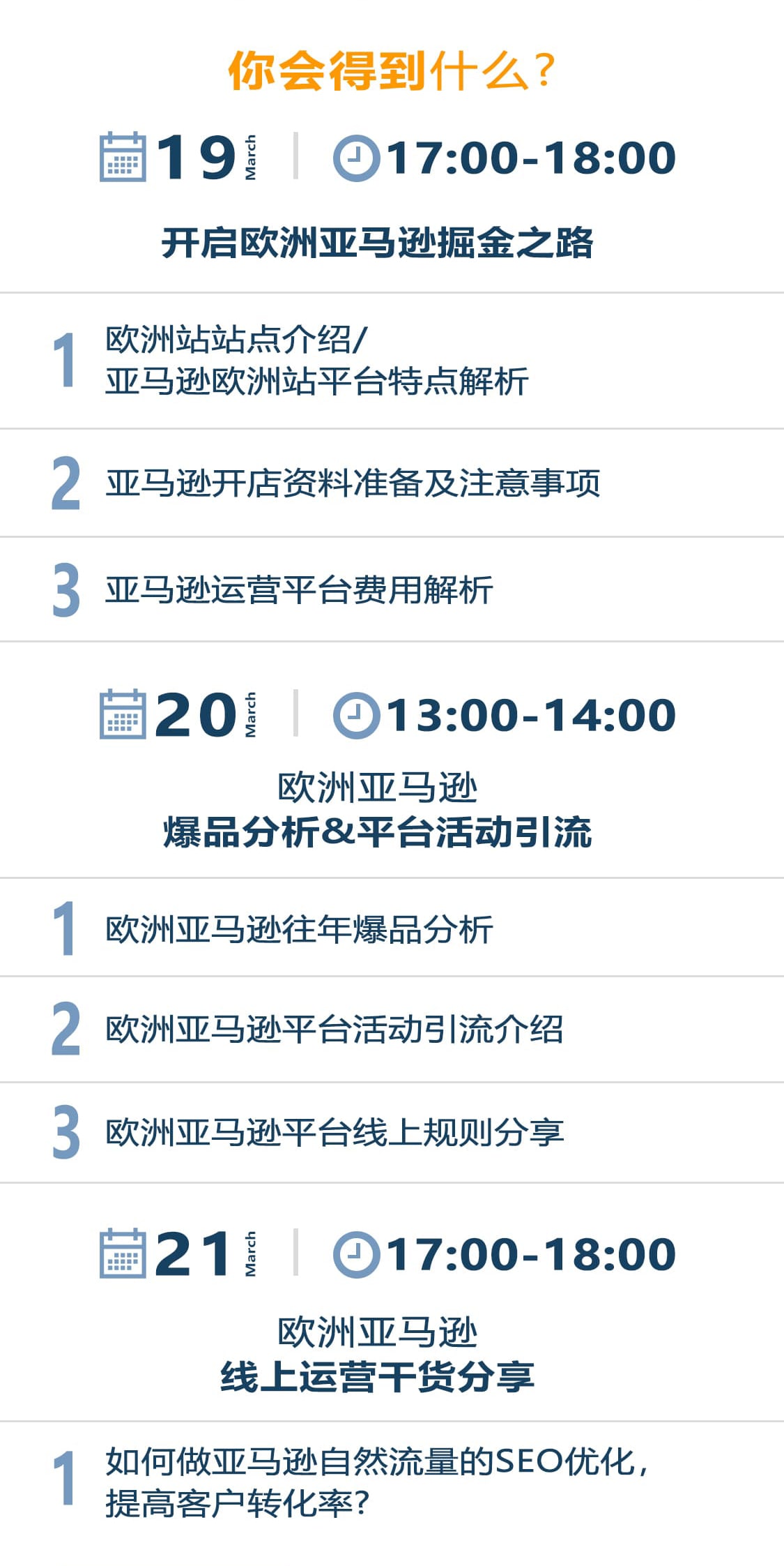 NOVOLOULAN 新楼兰电商咨询公司 西班牙亚马逊招商经理 欧洲亚马逊电商分享会 2-min.jp.jpg