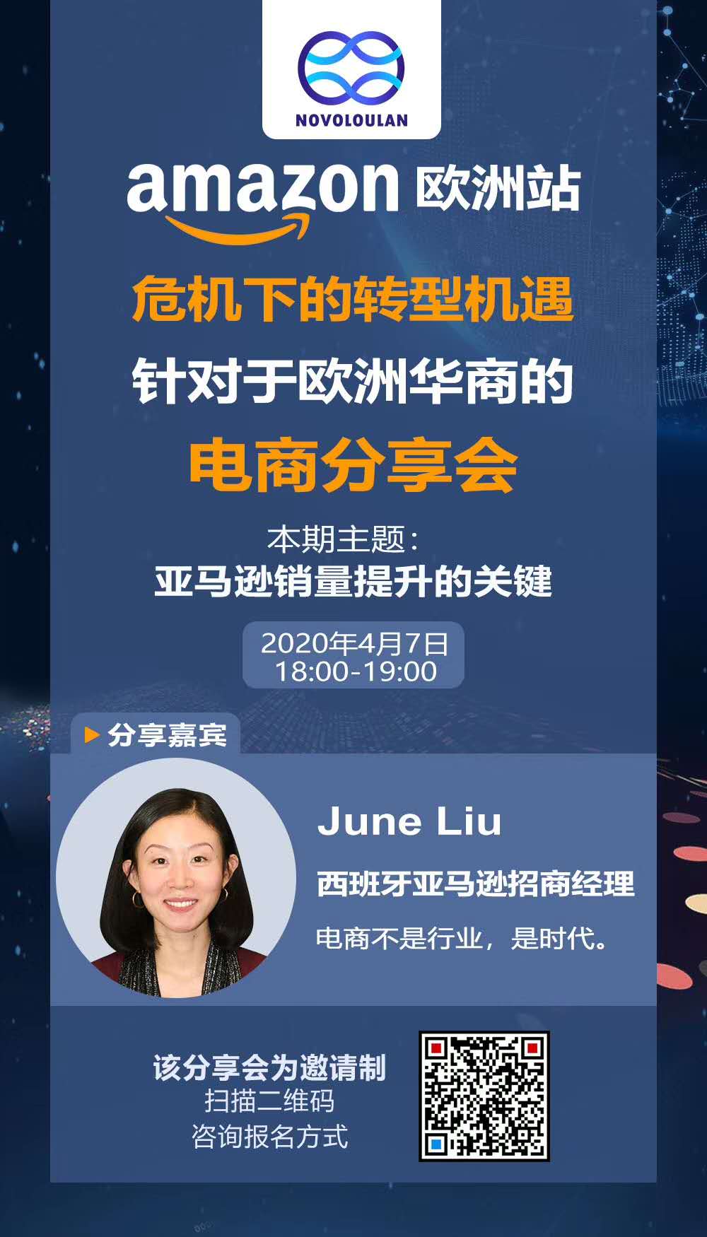 新楼兰电商团队 NOVOLOULAN 欧洲电商分享会.jpg