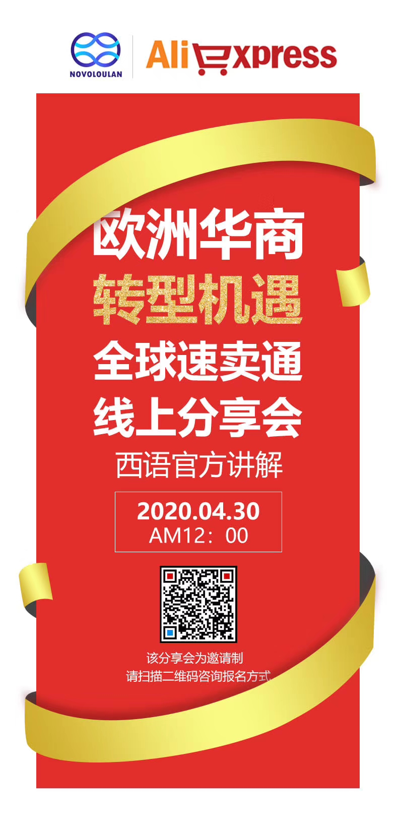 novoloulan aliexpress 推出线上电商分享会.jpg