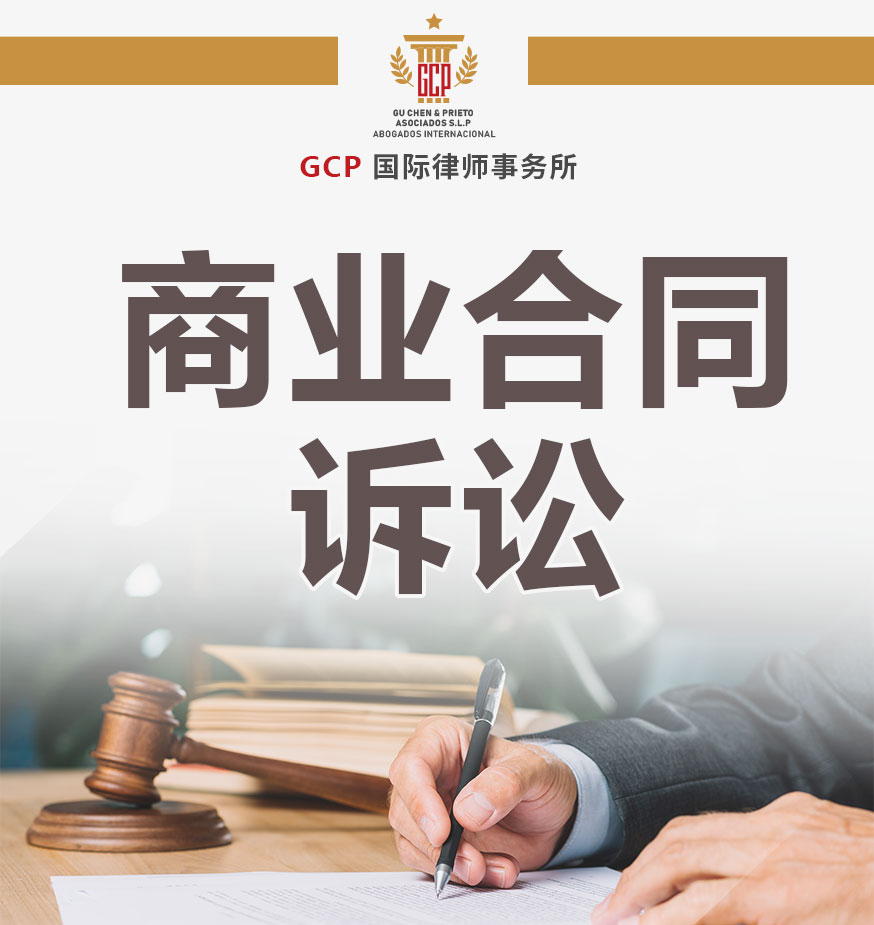 商业合同诉讼.jpg