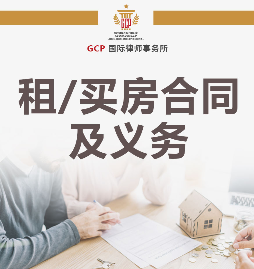 租买房合同及义务.jpg