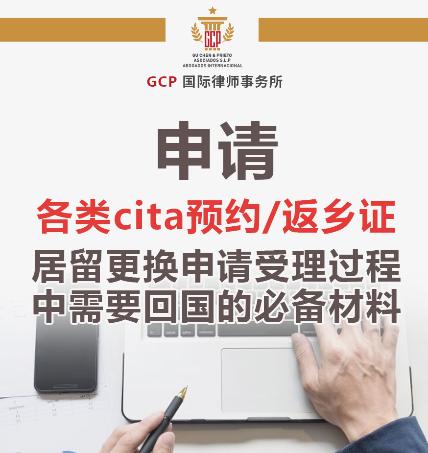 各类cita预约返乡证申请.jpg