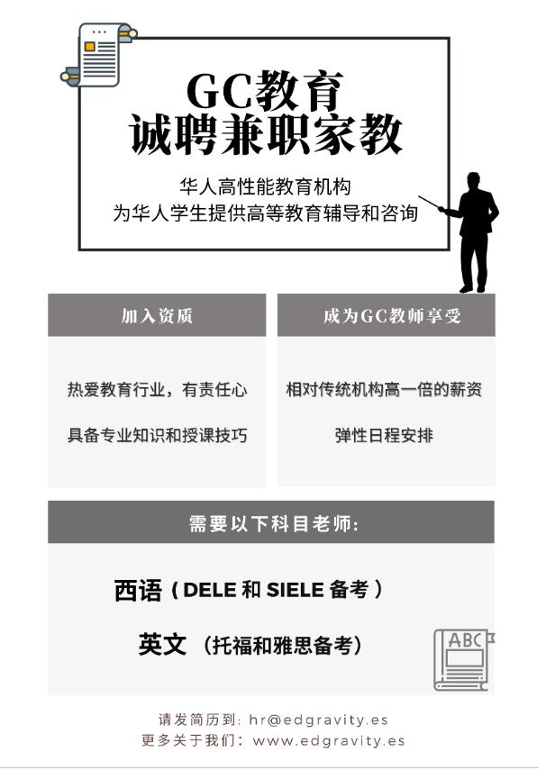 有意者请发简历到: hr@edgravity.es