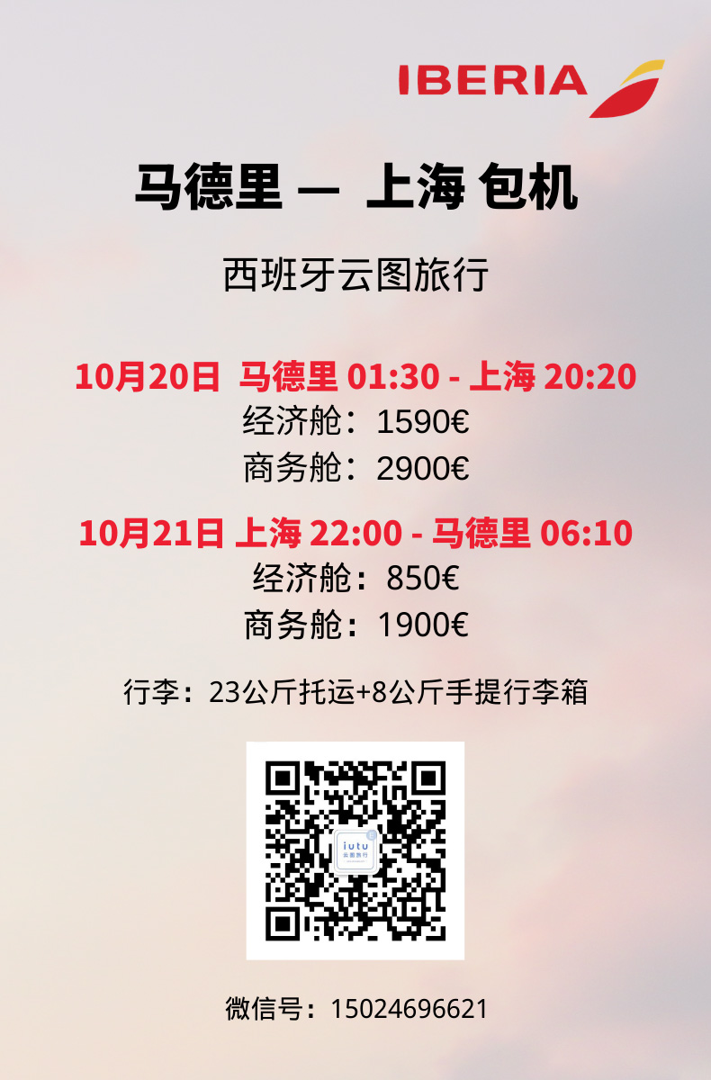 10月20日包机航班