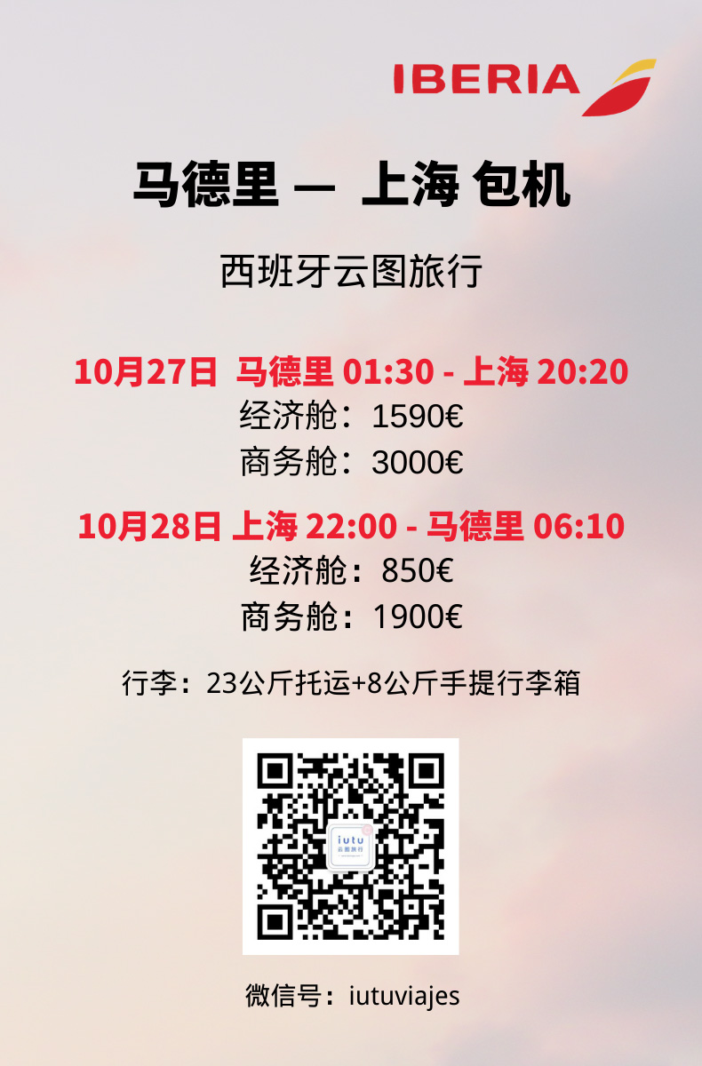 10月27日包机航班