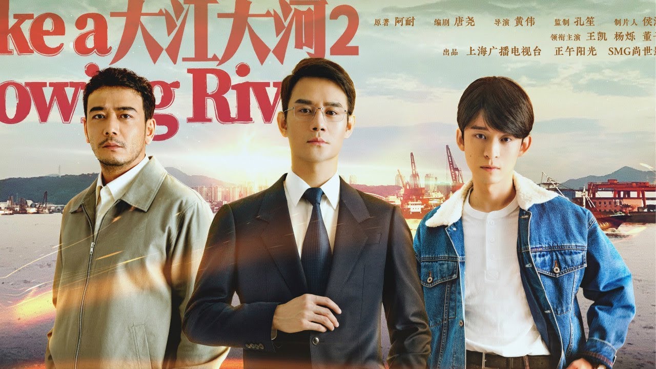 大江大河.jpg