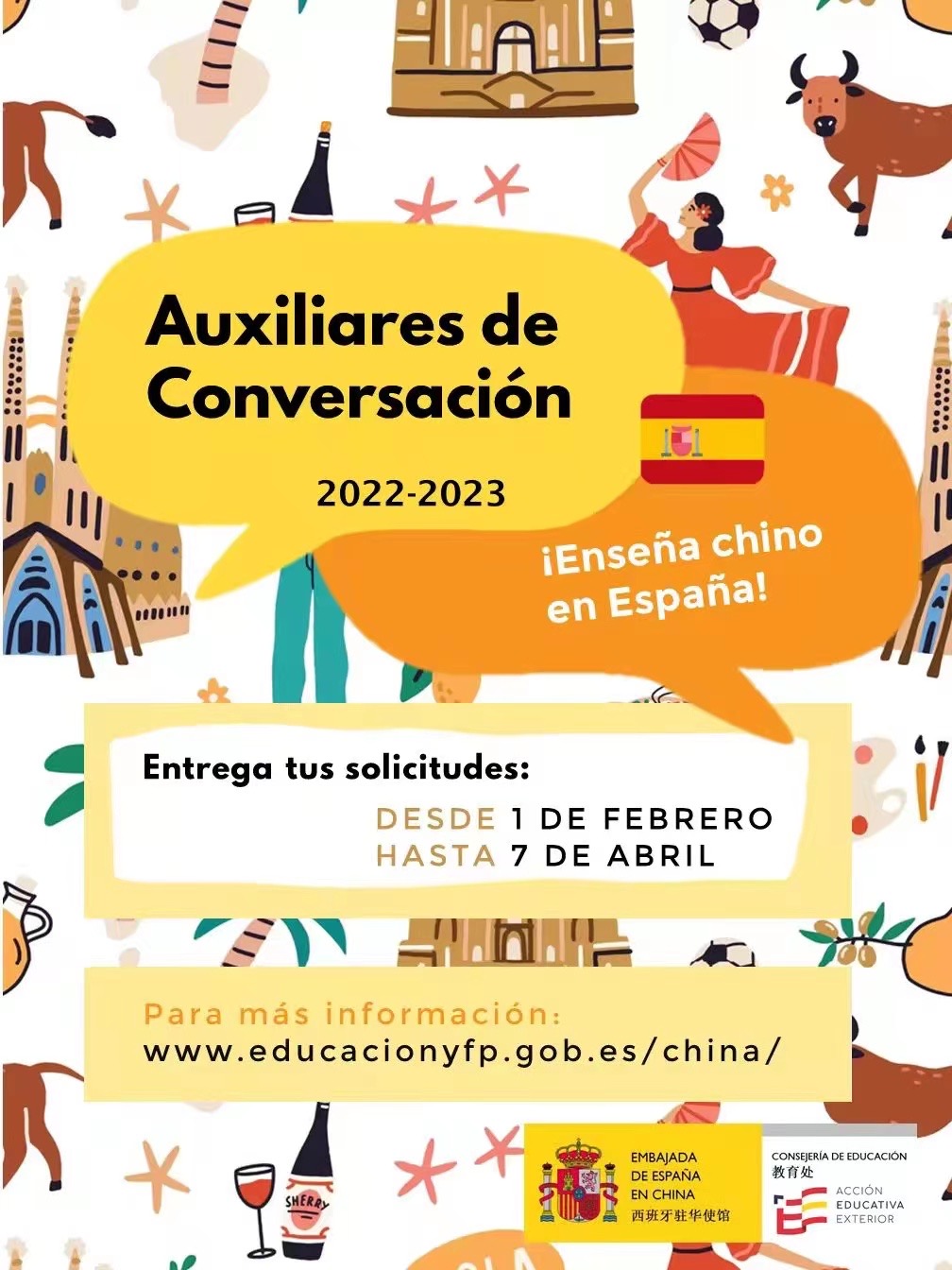 2022年西班牙驻华イ吏馆教育处赴西班牙中文助教的招聘公告