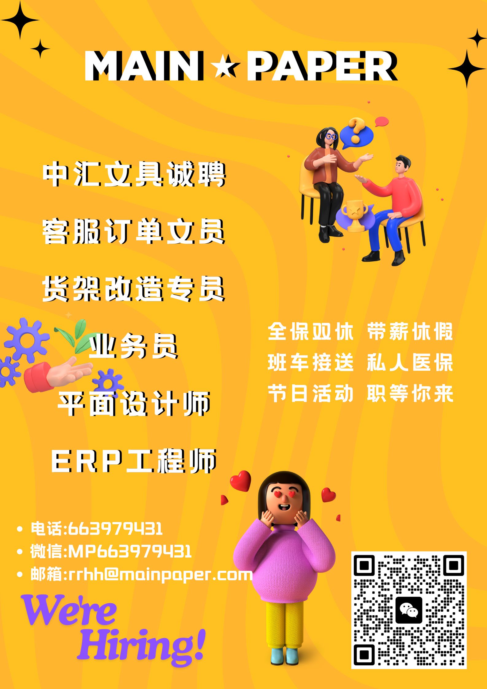 中汇文具诚聘 客服订单文员 货架改造专员 业务员.jpg