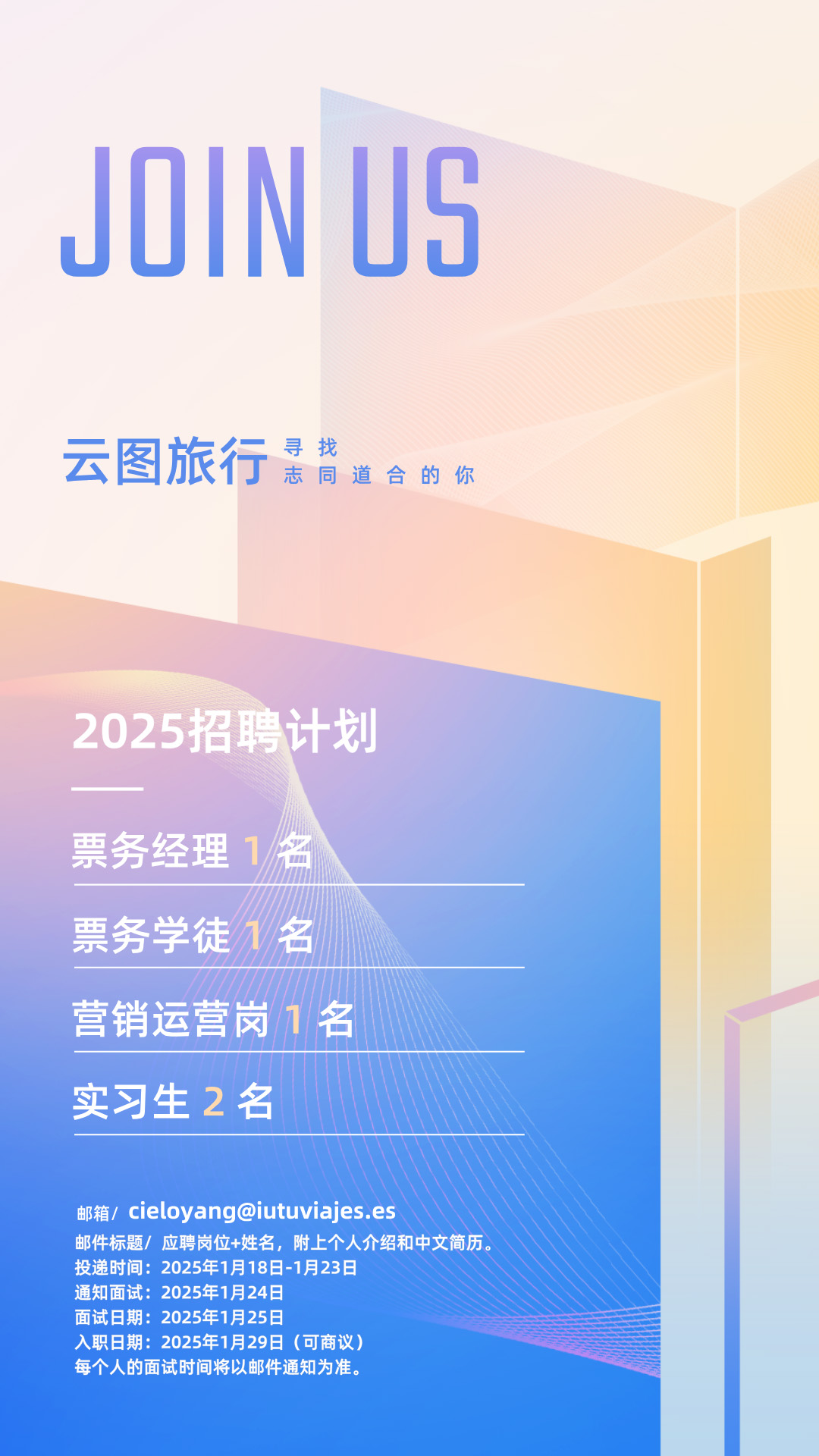 2025招聘计划jpg.jpg