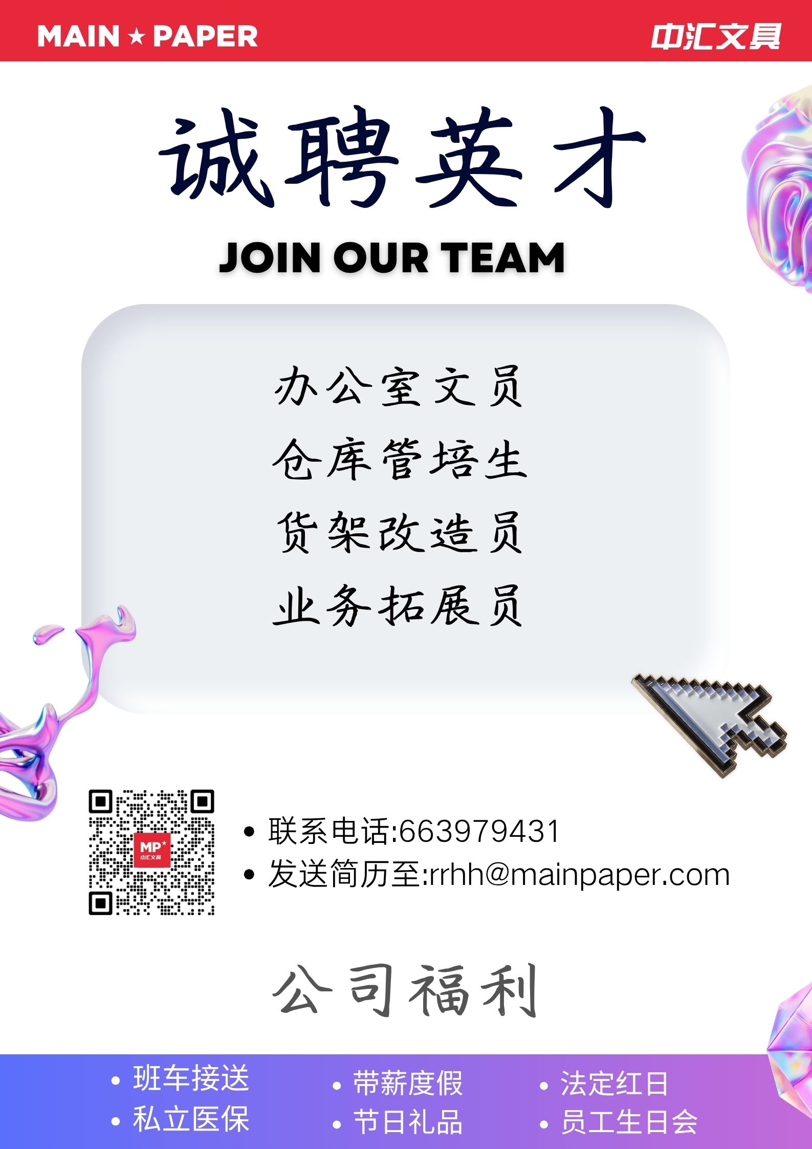 招聘海报.jpg