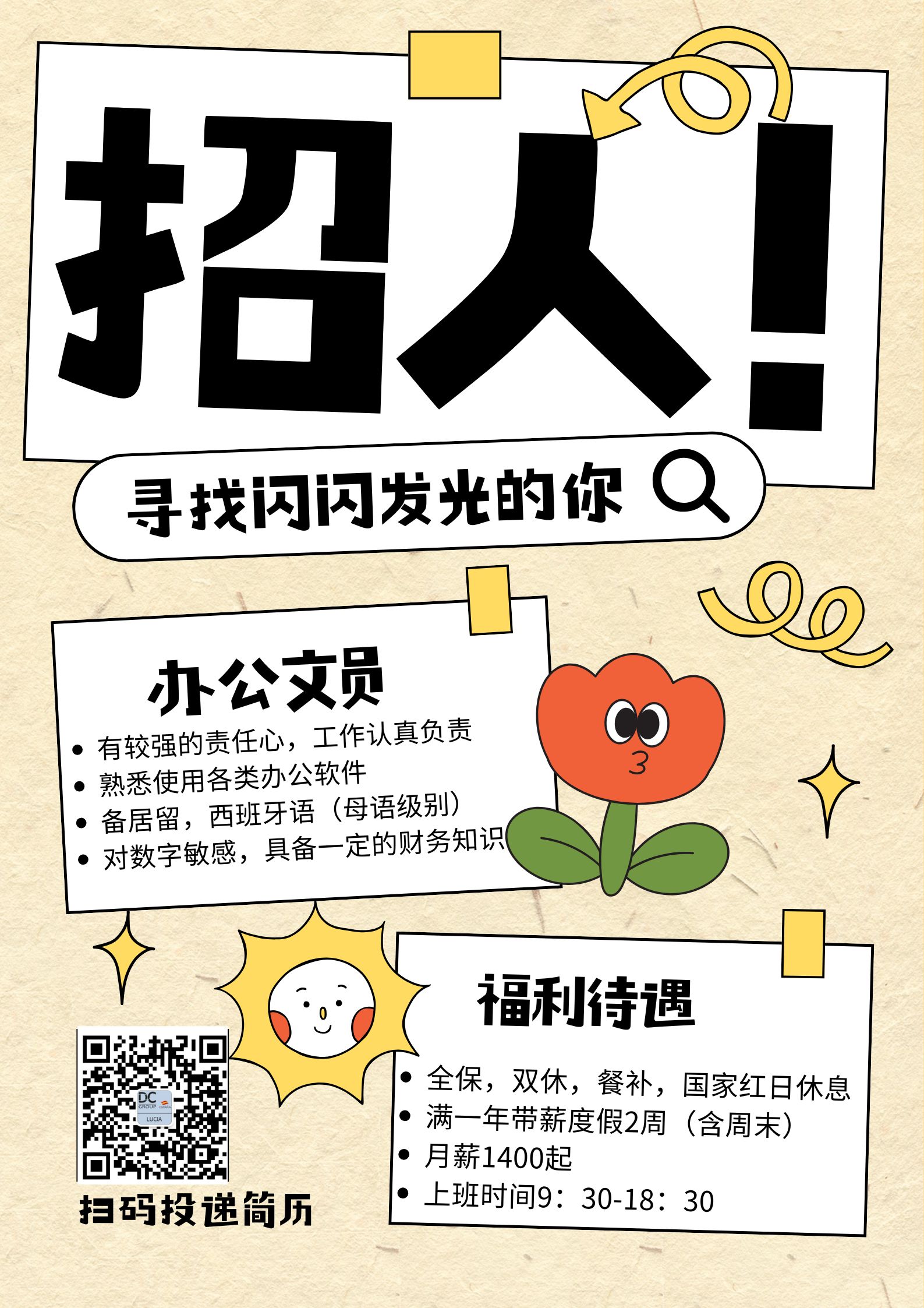 黄绿色趣味描边风企业招聘海报（竖版）.jpg