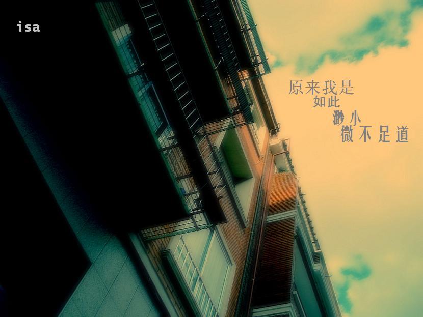 抬起头.. 天空是这么辽阔,原来我,这么渺小,微不足道.