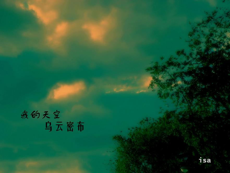 乌云密布的天空,什么时候才能变晴.