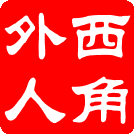 20080106_9b8a6dd67a6b43c32493ty3yP4nnrJnP.gif