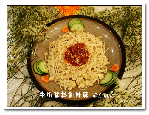 牛肉酱拌金针菇.jpg