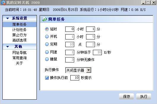 自动关机绿色版