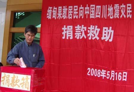 果敢向四川灾区捐款救助.JPG
